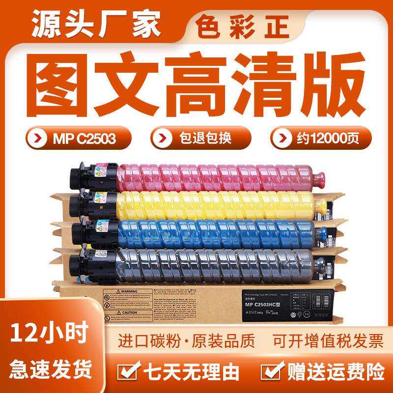 适用理光MPC2011SP粉盒C2003SP C2004 C2504exSP墨盒MPC2503碳粉