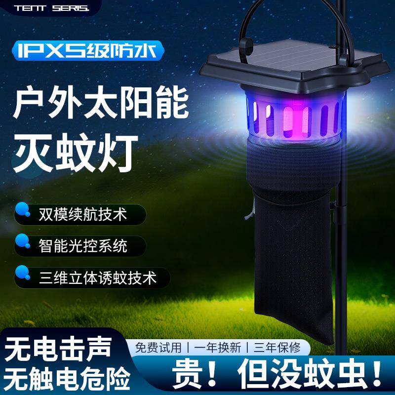 太阳能灭蚊灯户外庭院花园庭院杀虫灯驱蚊灯户外灭虫灯防水诱虫灯