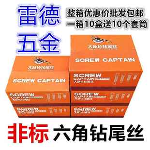 808锌整箱六角钻螺丝自攻螺自转自钻钉彩钢瓦燕尾钻尾丝尾彩瓦钉
