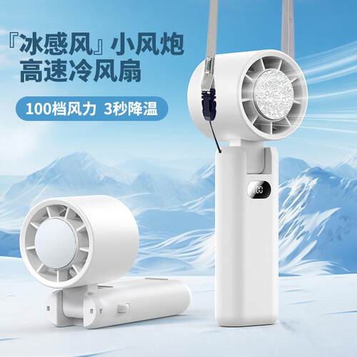 2025年新款滚轮100档无极调速制冷折叠高速风扇户外便携手持风扇