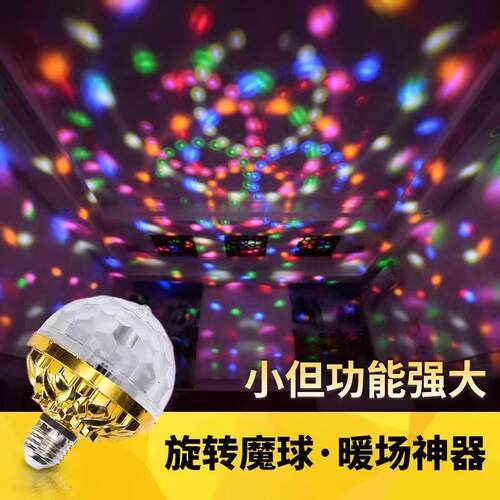 曦凝优品七彩旋转彩灯2025新款魔力球家用蹦迪氛围闪光炫彩水晶灯