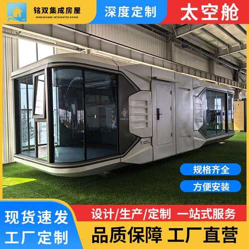 集装箱房住人太空舱移动户外网红景点旅游民宿海景集成房屋观景房