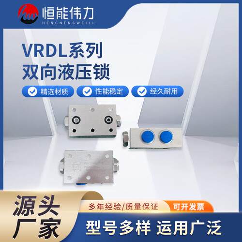 VRDL系列双向液压锁VRDL-G12/G38-FL/G38/G34-FL板式双向液压锁