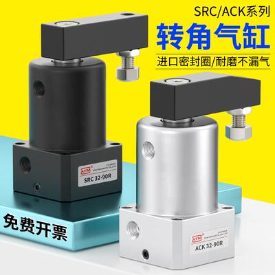 ACK小型气动左右转角90度180度下压旋转夹紧气缸SRC25/32/40-90LR