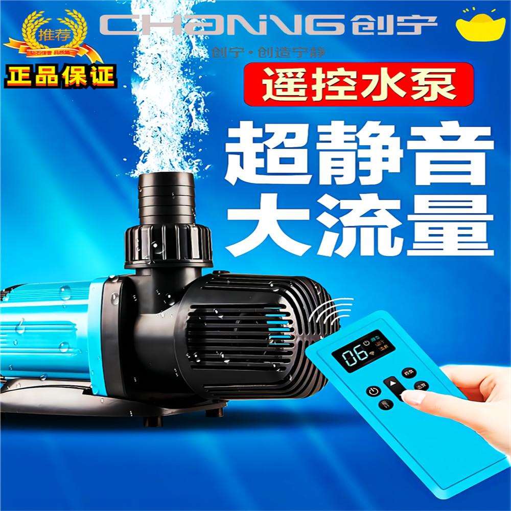 创宁鱼缸潜水泵小型抽水泵喷泉鱼池过滤循环帮浦遥控变频水泵超静