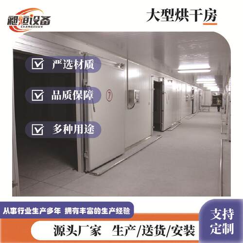 大型工业烤箱大型烘房生产厂家菌种培育木材干燥中药材烘干设备