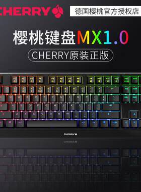樱桃机械键盘CHERRY MX 1.0游戏RGB87/108键黑轴红轴青轴茶轴白色