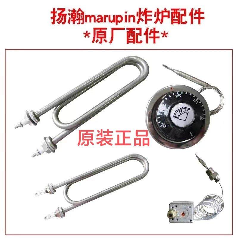 扬瀚玛炉品电炸炉发热管温控电子打火开关配件商用炸炉正新鸡排,五金/工具,电热管,淘宝优惠券,粉丝福利购,淘宝优惠卷