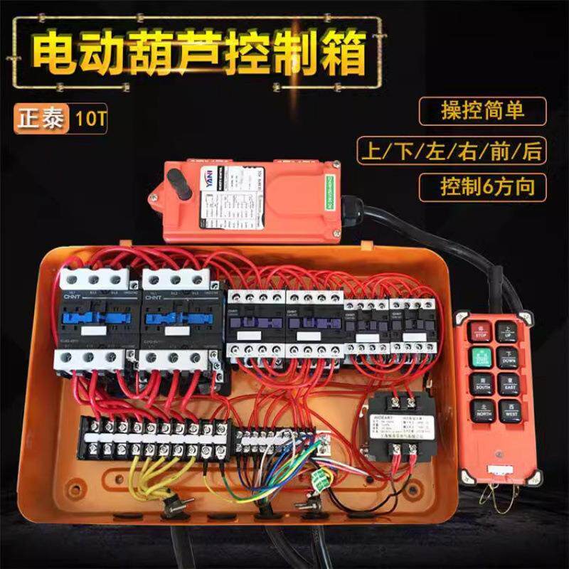 起重机电动葫芦控制箱行车配电箱卷扬机电控箱端梁电器箱4/6方向