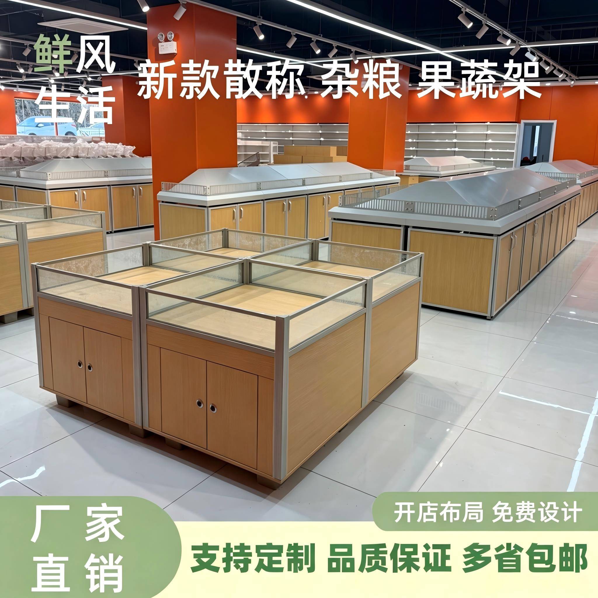 鲜风款超市杂粮柜干果水果蔬菜货架米面粮油散称零食中岛钢木货架