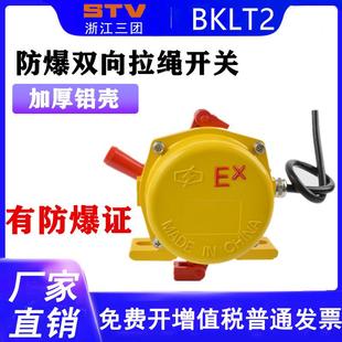KBW 200L急停拉线开关XLLS HFKLT2 BKLT2 双向防爆拉绳开关