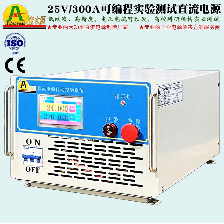 厂家直销300A25V恒压可编程485通讯28V45V实验测试老化直流电源