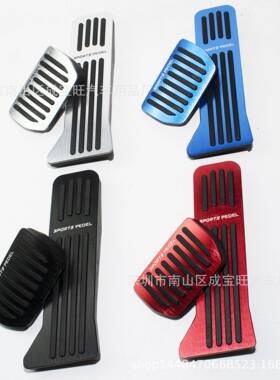 适用于长安深蓝SL03UNI-KUNI-K油门踏板内饰防滑刹车踏板