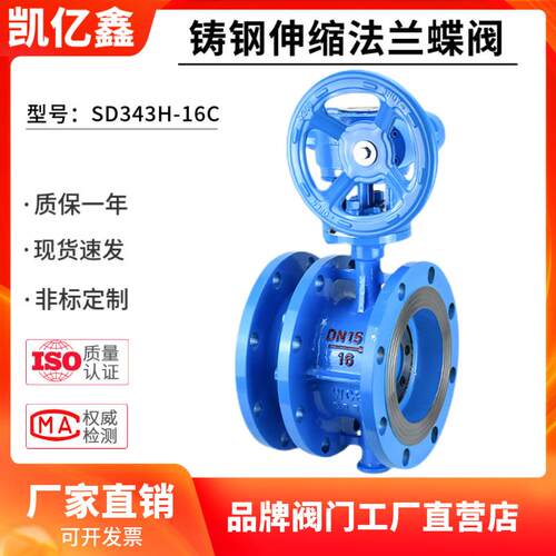 铸钢伸缩法兰蝶阀SD343H-16C25C蜗轮补偿限位加长硬密封阀门DN300