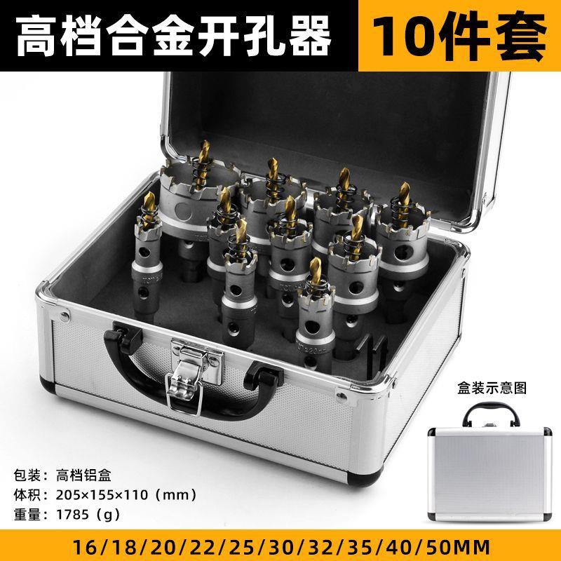 不锈钢开孔器套装硬质高档合金专用10件套金属铁板钢板打孔开口器