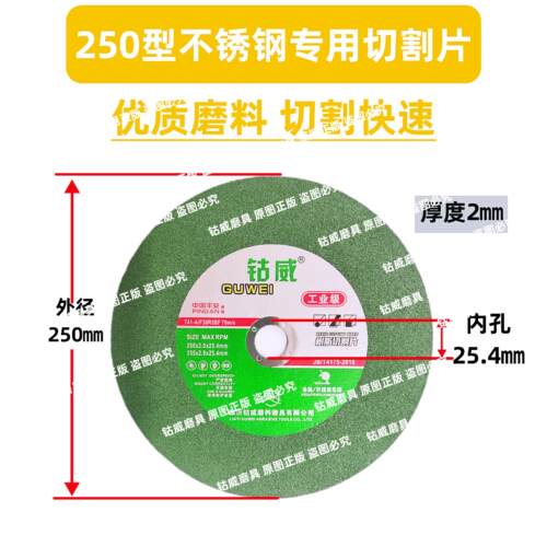 250型切割片切割机不锈钢专用锋利耐用超薄切割片