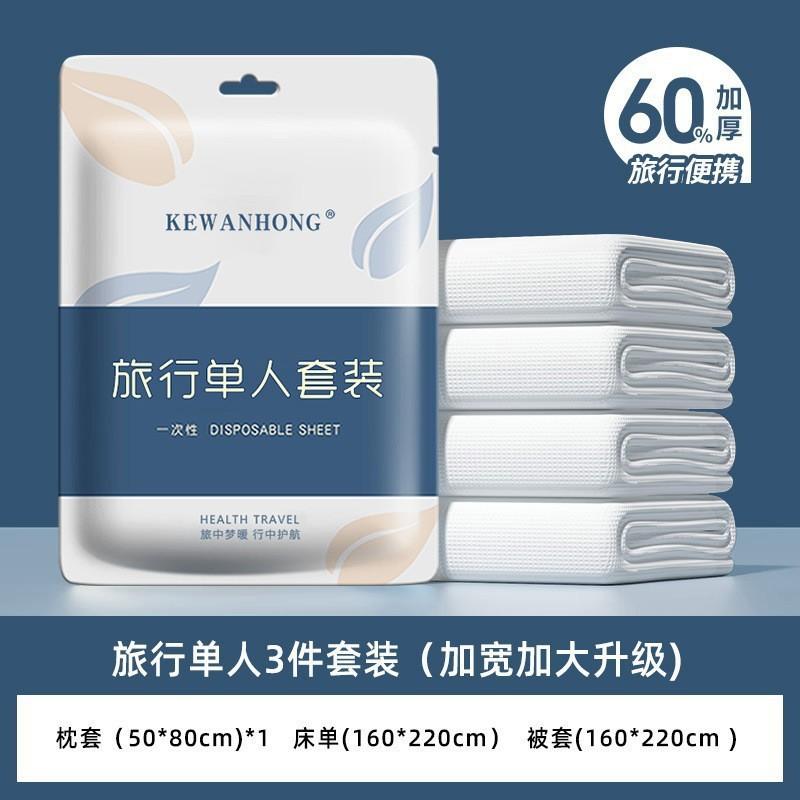 印花旅行套装酒店一次性床单被套图片