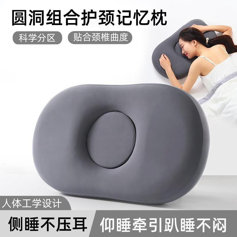 圆洞组合护颈枕助睡眠记忆枕头高枕不塌侧睡不压耳颈椎曲度牵引枕