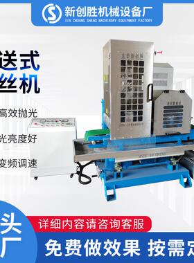 输送式水磨拉丝机去毛刺除锈机不锈钢金属表面抛光机全自动砂光机