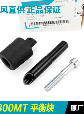 原厂摩托车配件800平衡块CF800-5手把管堵头车把塞子防摔头