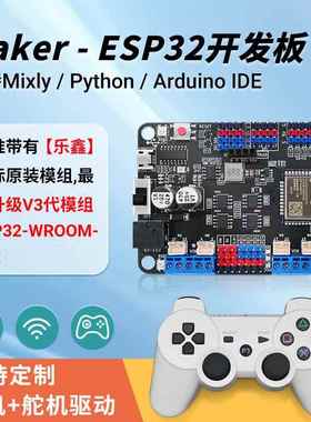 ESP32主板开发板2.4G无线WiFi+蓝牙 2合1双核CPU物联网电机驱动板