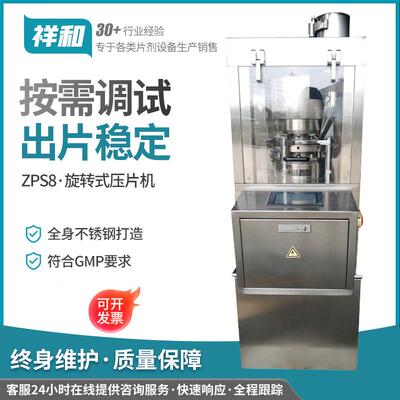 ZPS8智能旋转式压片机高速自动压片机异形糖果压片机