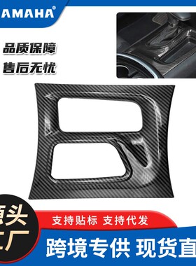 排挡装饰盖中控档位面板饰框适用于16-21年道奇新战马Charger