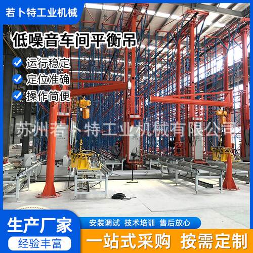 低噪音车间平衡吊固定式悬臂吊小型起重机定柱式悬臂吊助力机械手
