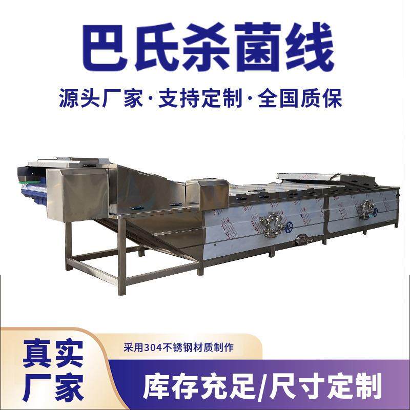 马口铁罐头巴氏杀菌机卤味食品巴氏杀菌机大型巴氏灭菌设备