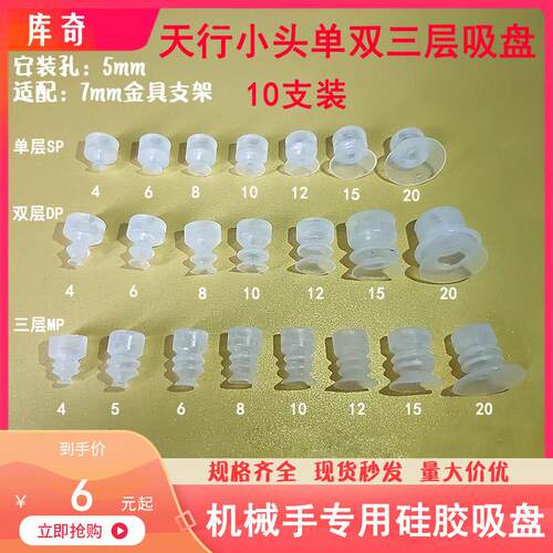 机械手真空吸盘单双三层SPDPMP天行小头矽胶吸嘴气动吸盘金具配件