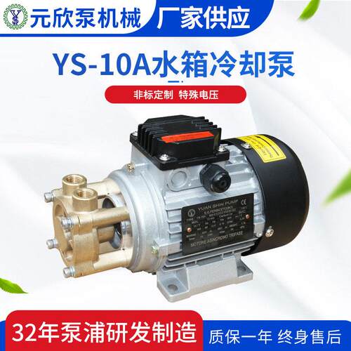 焊机冷却水箱大压力水泵等离子切割机快速热水泵YS-10A效散热