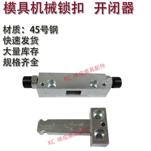 模具机械锁扣 镀铬开闭器 侧边拉钩 锁模扣 轻重型短中长