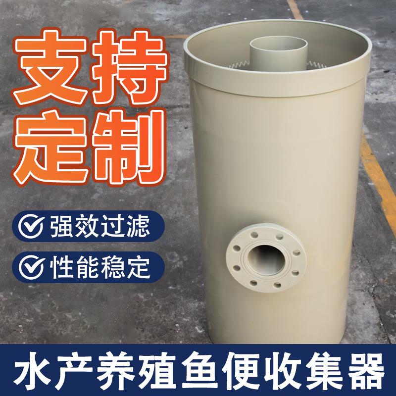 沉淀器竖流沉淀桶粪便集污器水产养殖过滤杂质污水处理池过滤器