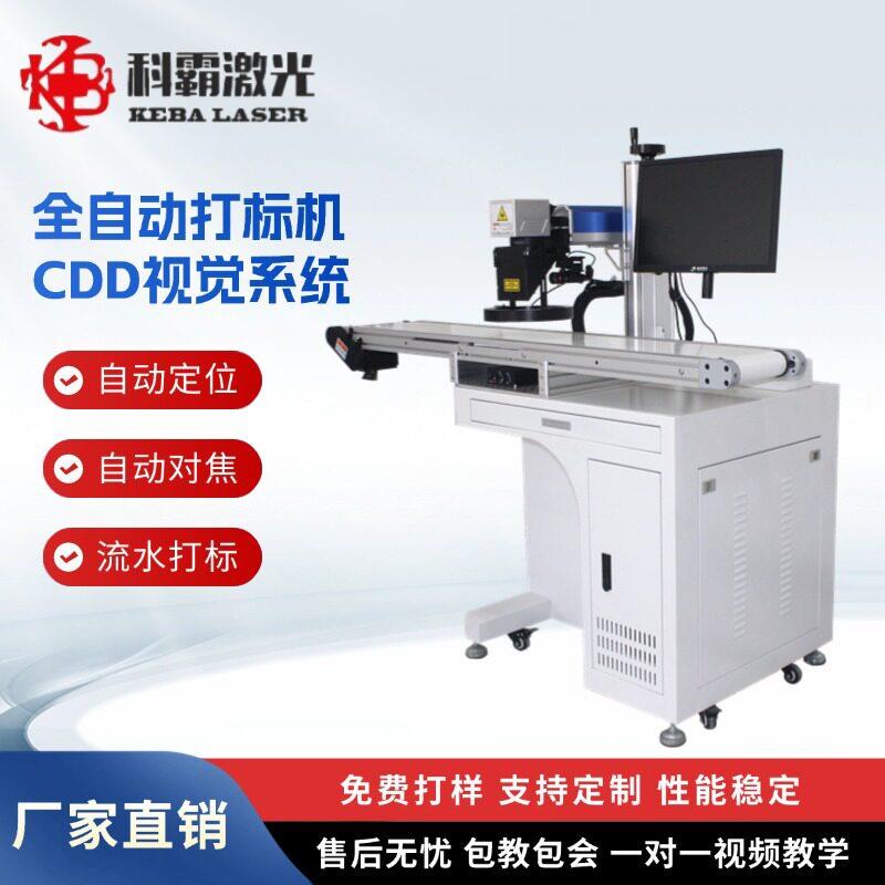 科霸CCD视觉自动定位流水线激光打标机流水线检测卡口罩刻字机