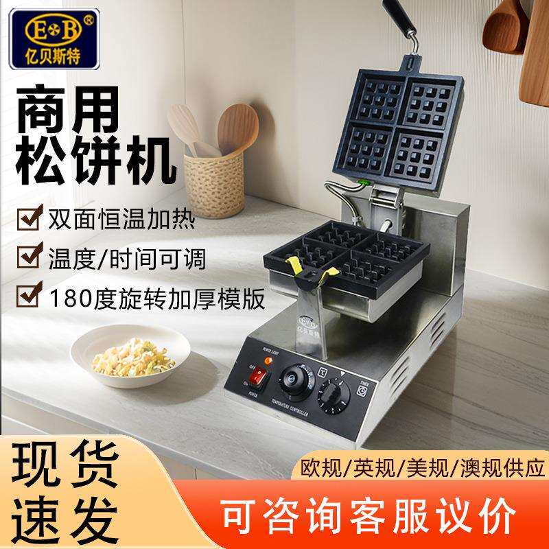 EB-852S商用松饼机方形加厚双面恒温电热方格四片两片华夫饼机