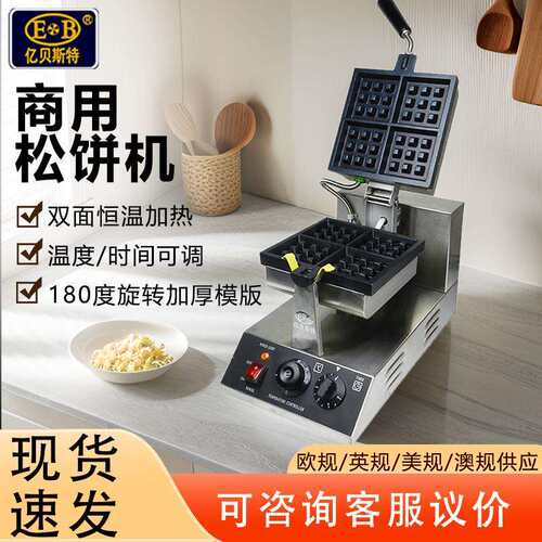 -852S商用松饼机方形加厚双面恒温电热方格四片两片华夫饼机