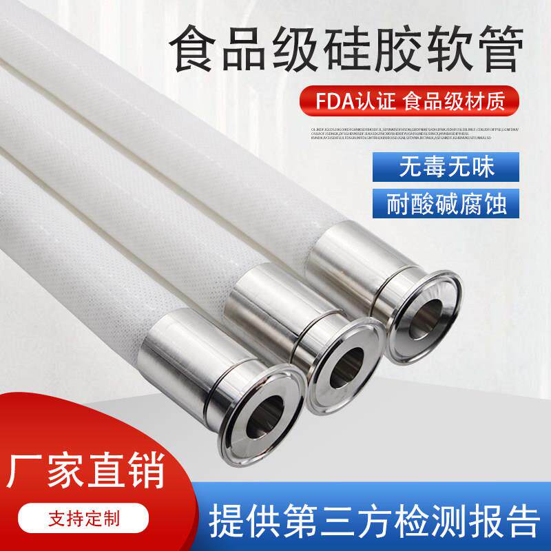 食品级矽胶钢丝软管定制接头总成医用耐高温高压制药级水管橡胶管