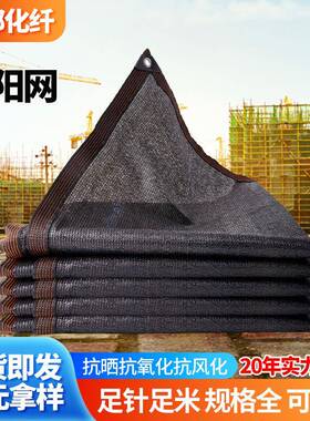 黑色遮阳网防晒网加密加厚太阳隔热家用户外车用遮光抗老化遮荫网