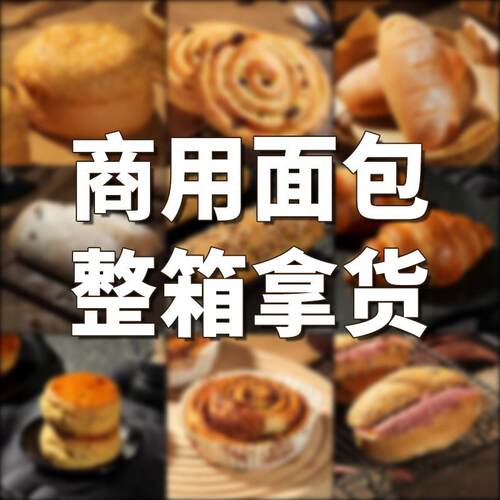 新疆包邮蓓听贝果可颂面 面包欧包手作三明治咖啡厅商用烘焙冷冻
