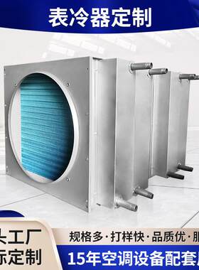 工业冷水机表冷器铜管铝翅片式冷凝器冰箱冷藏柜风冷盘管表冷器