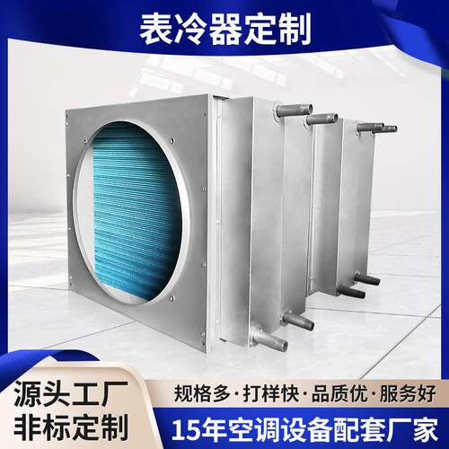 工业冷水机表冷器铜管铝翅片式冷凝器冰箱冷藏柜风冷盘管表冷器