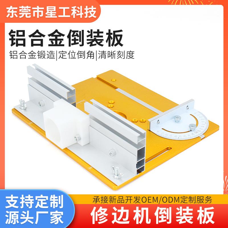 修边机电木铣台面微型台锯面板靠山推尺倒装板木工小台锯工作台