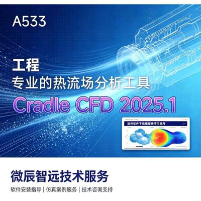 Fluent流体仿真CFD代做｜压力速度温度分析｜云图曲线仿真报告