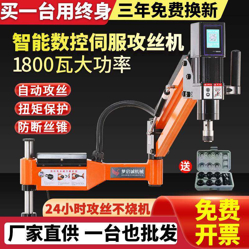 电动攻丝机全自动小型台式万向摇臂丝攻机智能数控钻孔伺服攻牙机