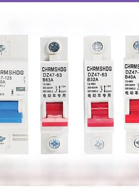 电瓶车开关12V电动摩托车空气开关1P63A100A电车专用小型空气开关