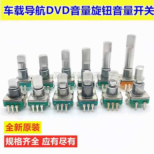 车载导航电位器CD DVD收音机音量旋钮开关360度调节5脚带下按开关