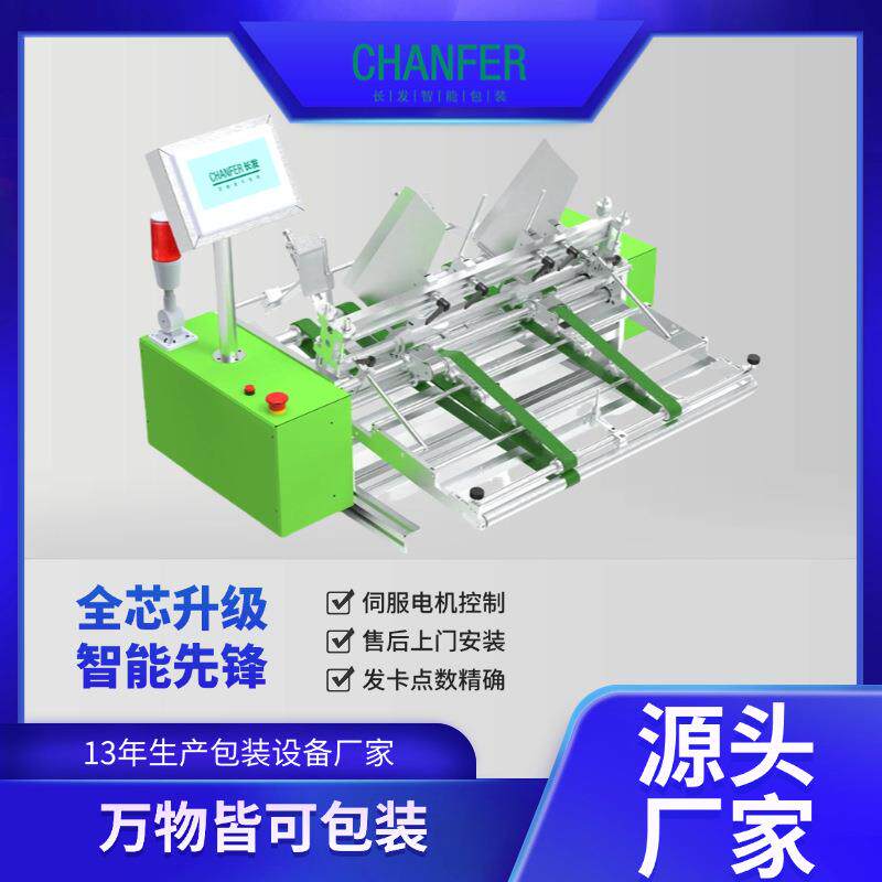 包装FKJ-600厂家直销自动不干胶贴纸包装发卡机全自动分卡机
