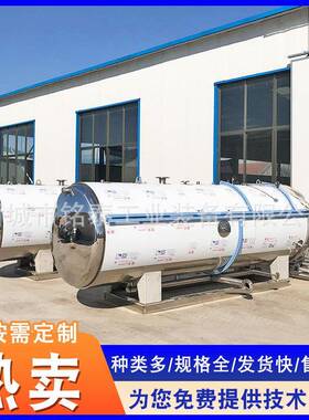 甘栗仁杀菌锅真空包装肉食品水浴灭菌设备熟食卤味产品杀菌锅