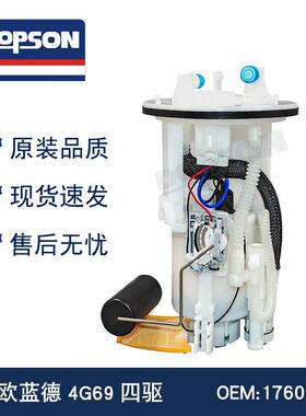 1760A058 1760A097 SP4155M 1760A059 1760A016 欧蓝德燃油泵总成