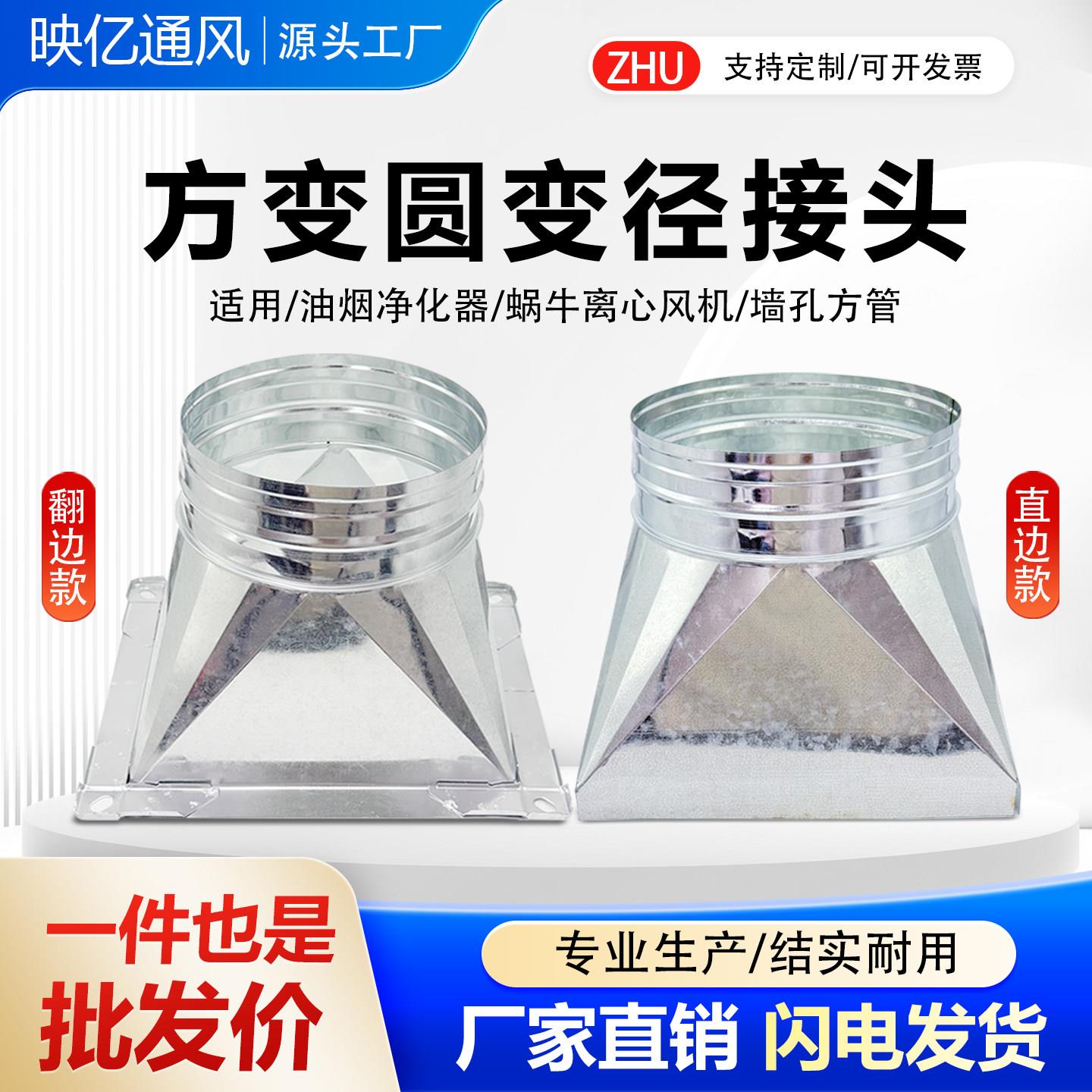 油烟净化器方改圆变径接头通风机出风口法兰排烟软管天方地圆转接